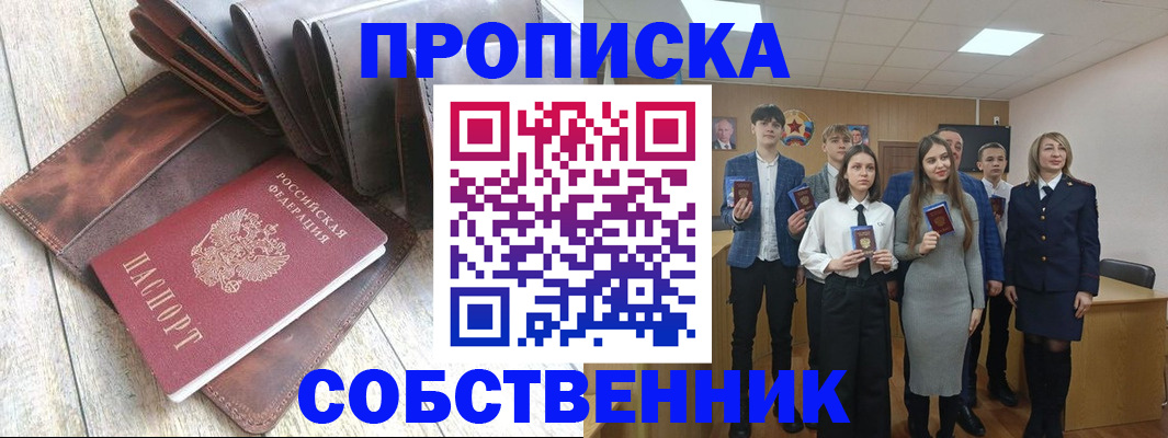 прописка для кредита в Стародубе