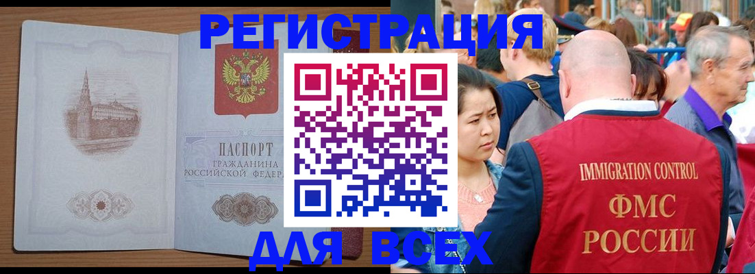 временная регистрация для всех в Стародубе