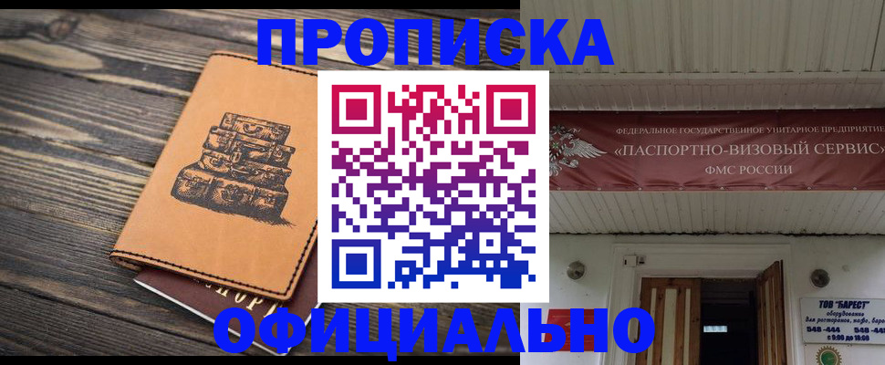 временная регистрация надежно в Стародубе