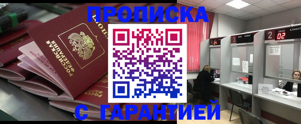 временная регистрация надежно в Стародубе