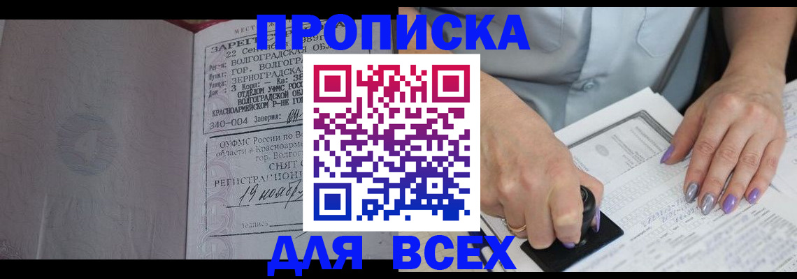 прописка ребенка в Стародубе