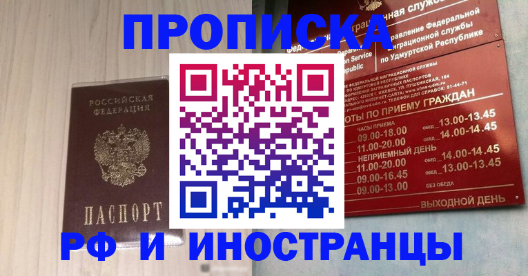 временная регистрация купить в Стародубе